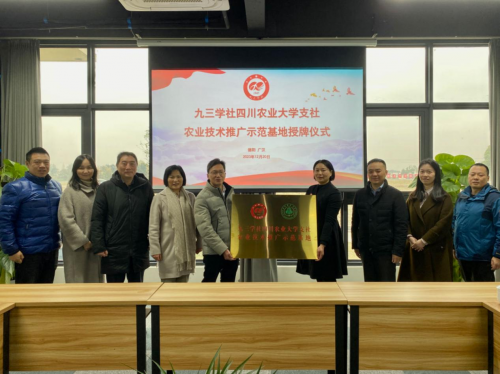 九三农技示范基地落地广汉 科技助力“天府粮仓”建设